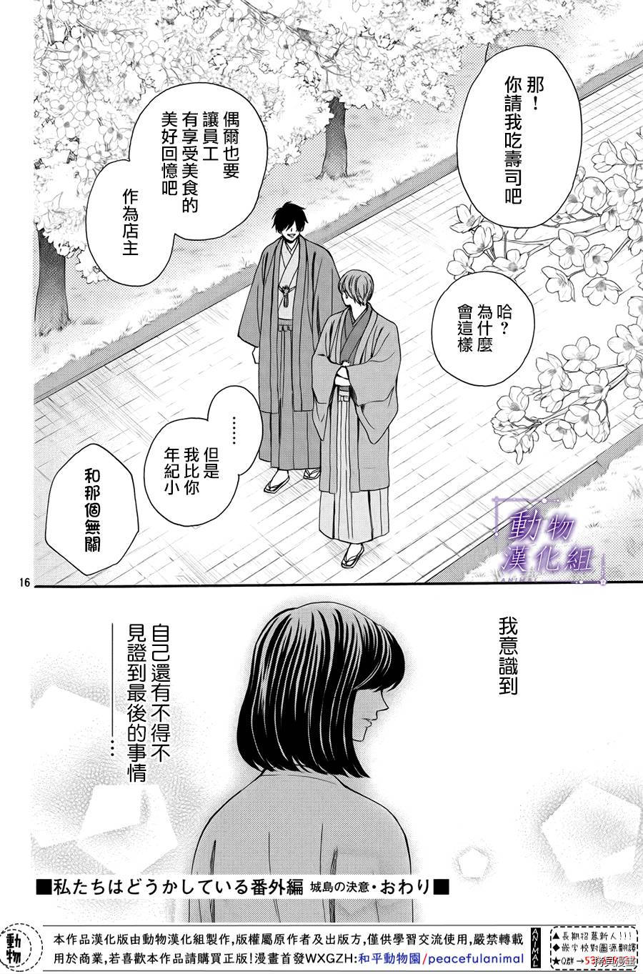我们有点不对劲[拷贝漫画]韩漫全集-番外05无删减无遮挡章节图片 