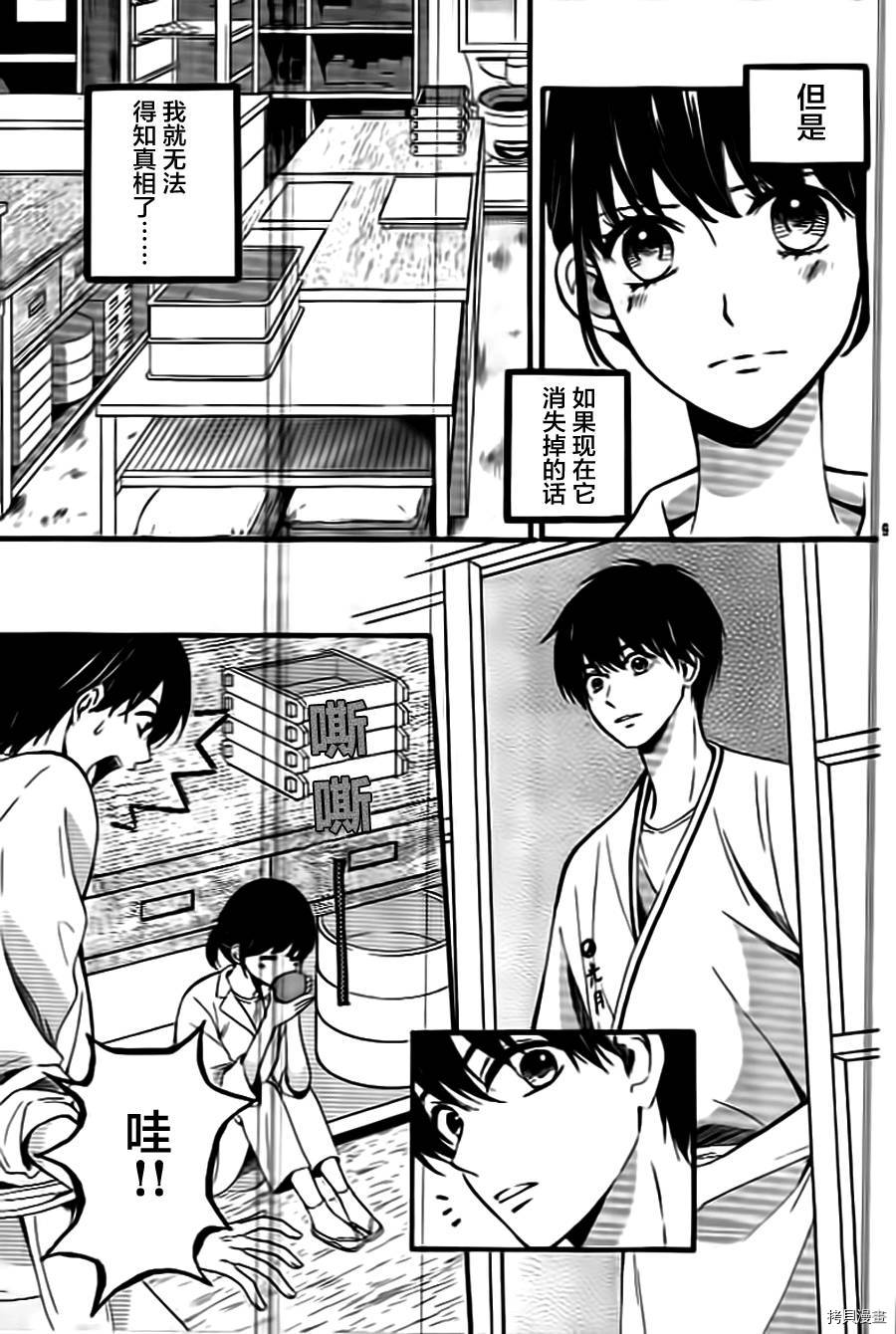 我们有点不对劲[拷贝漫画]韩漫全集-第06话无删减无遮挡章节图片 