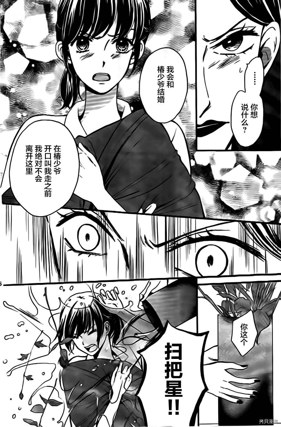 我们有点不对劲[拷贝漫画]韩漫全集-第06话无删减无遮挡章节图片 