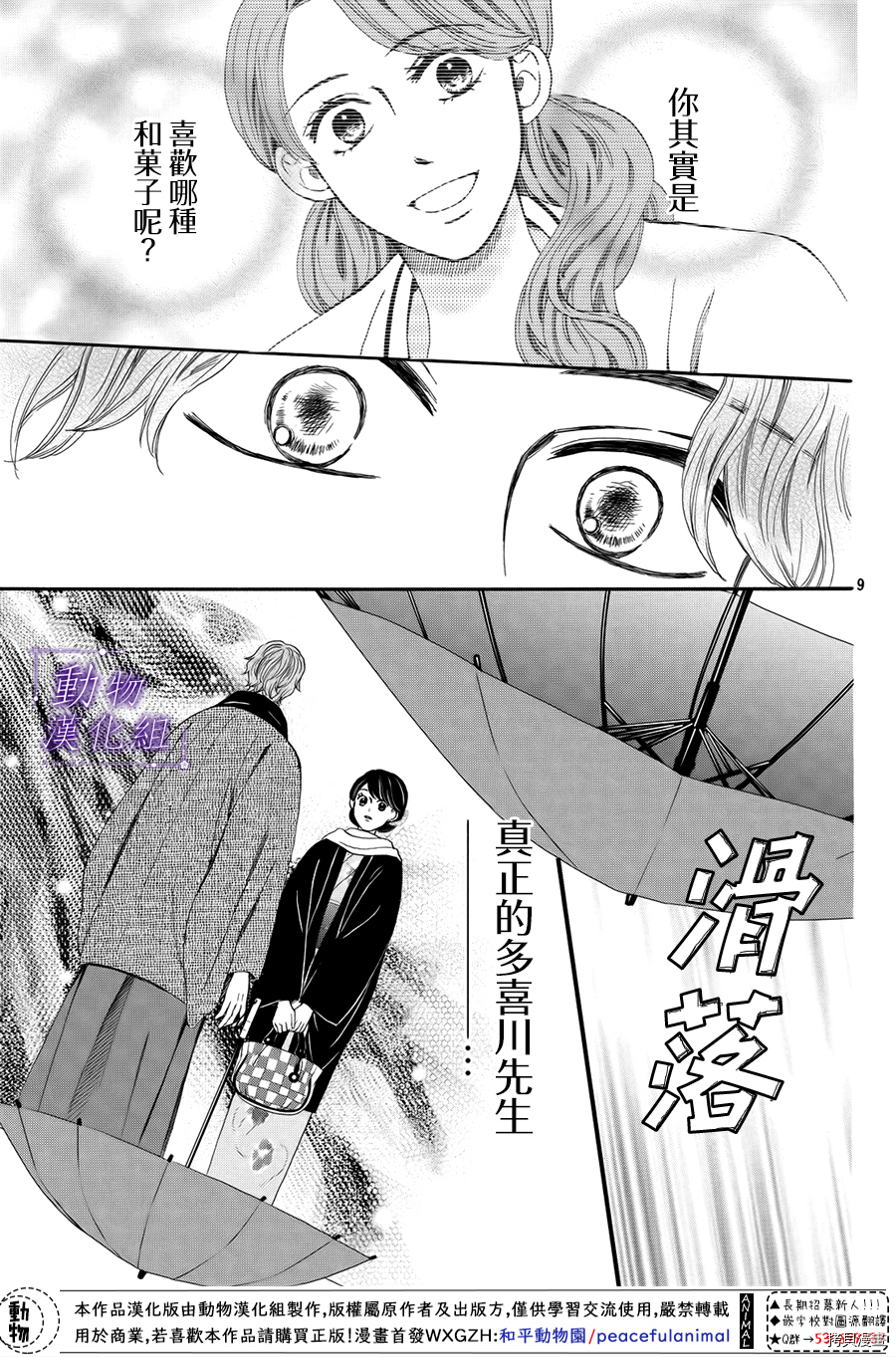 我们有点不对劲[拷贝漫画]韩漫全集-第56话无删减无遮挡章节图片 
