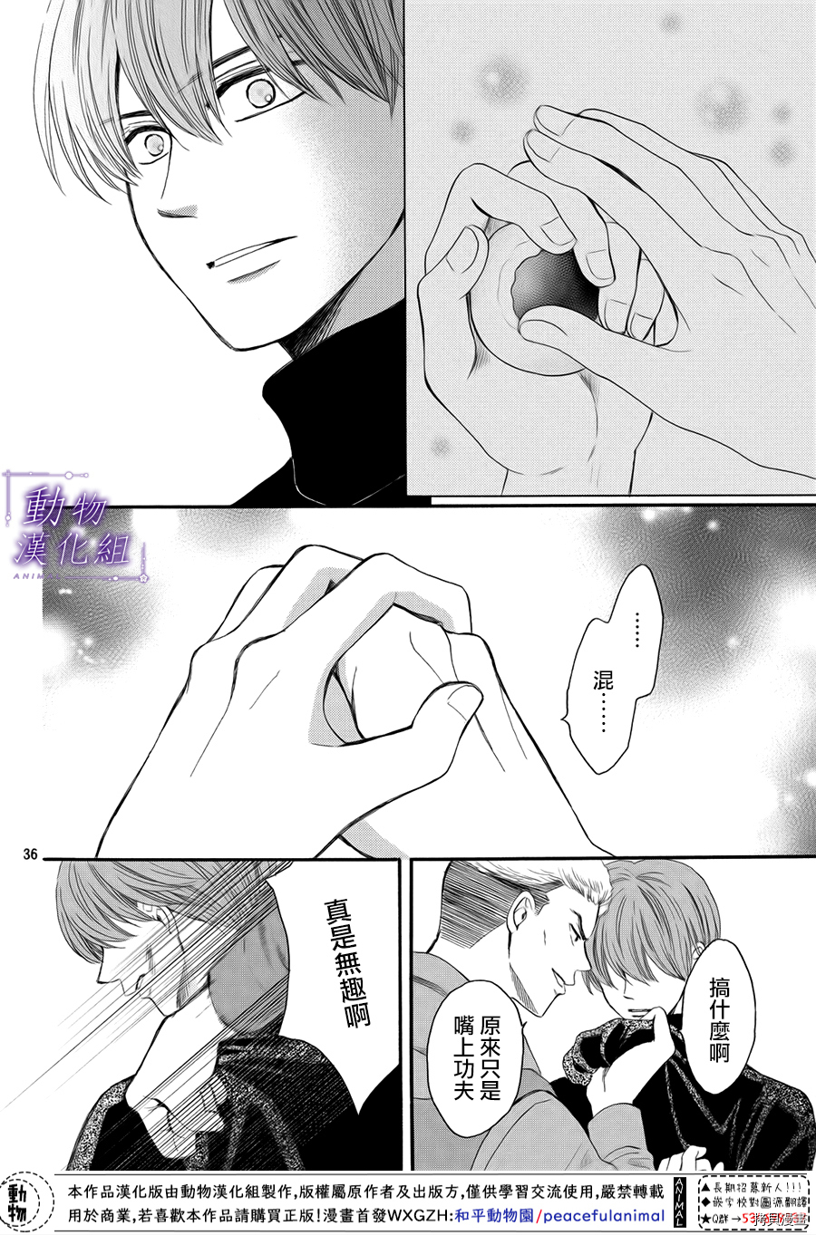 我们有点不对劲[拷贝漫画]韩漫全集-第56话无删减无遮挡章节图片 