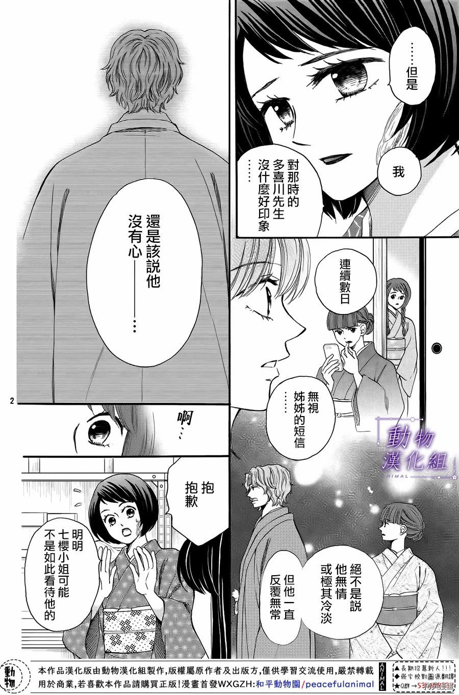我们有点不对劲[拷贝漫画]韩漫全集-第57话无删减无遮挡章节图片 