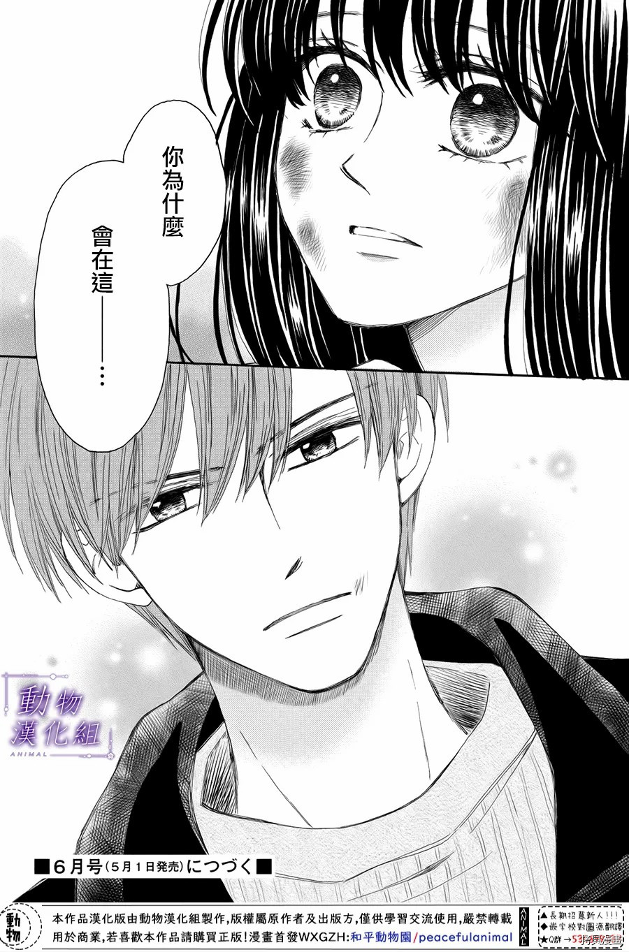 我们有点不对劲[拷贝漫画]韩漫全集-第57话无删减无遮挡章节图片 