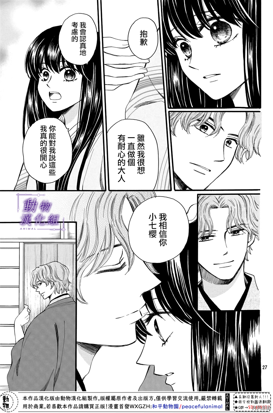 我们有点不对劲[拷贝漫画]韩漫全集-第58话无删减无遮挡章节图片 