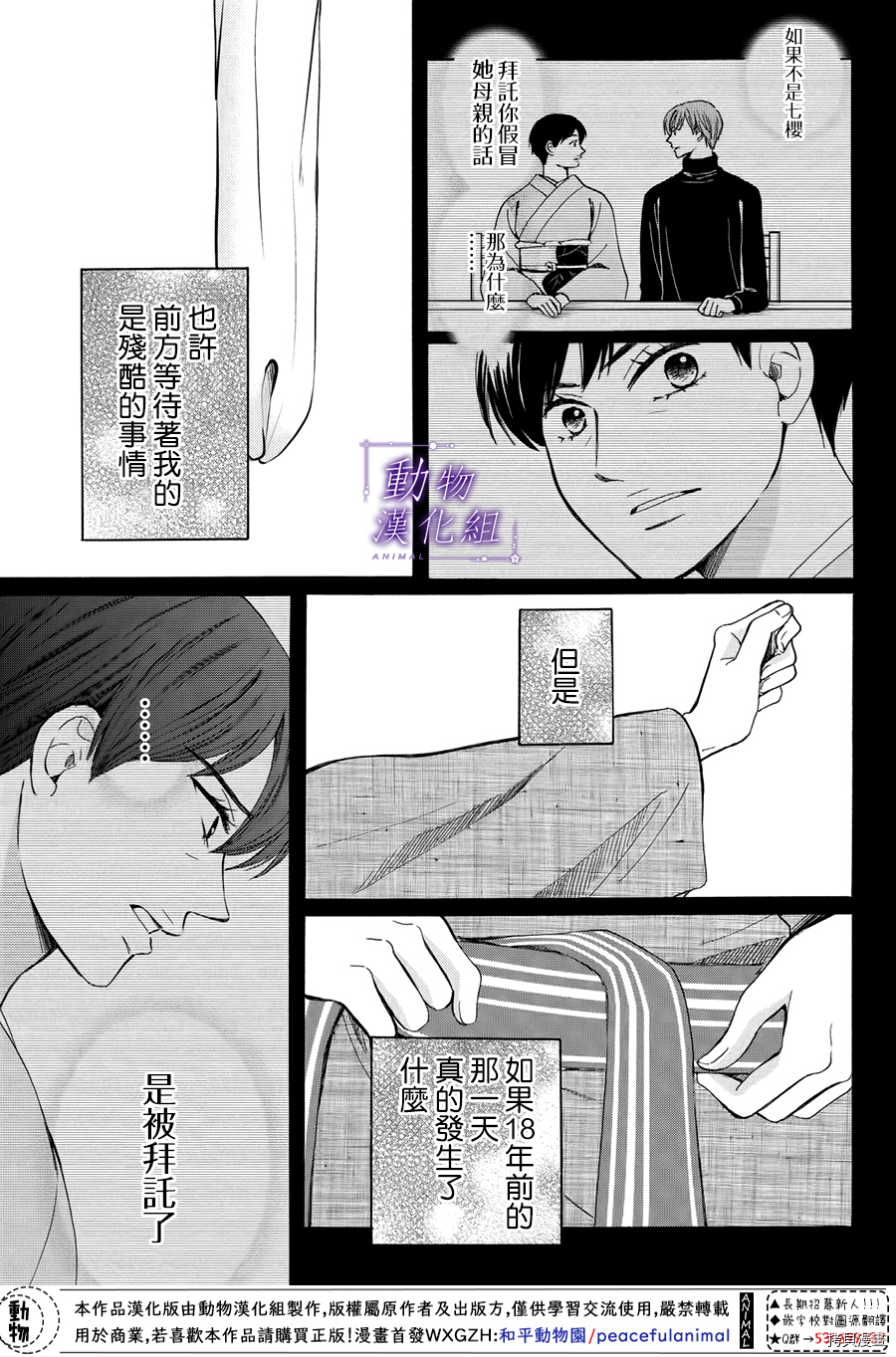我们有点不对劲[拷贝漫画]韩漫全集-第58话无删减无遮挡章节图片 
