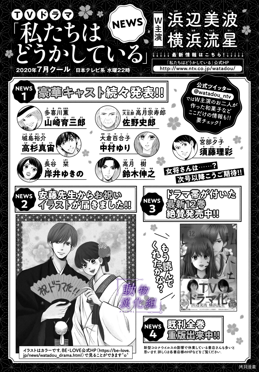 我们有点不对劲[拷贝漫画]韩漫全集-第58话无删减无遮挡章节图片 