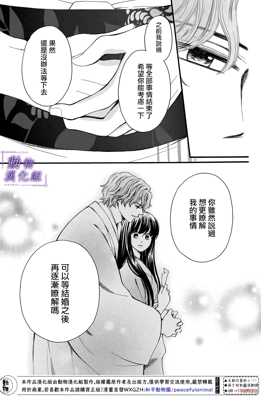 我们有点不对劲[拷贝漫画]韩漫全集-第58话无删减无遮挡章节图片 
