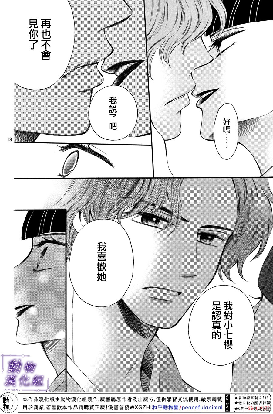 我们有点不对劲[拷贝漫画]韩漫全集-第59话无删减无遮挡章节图片 