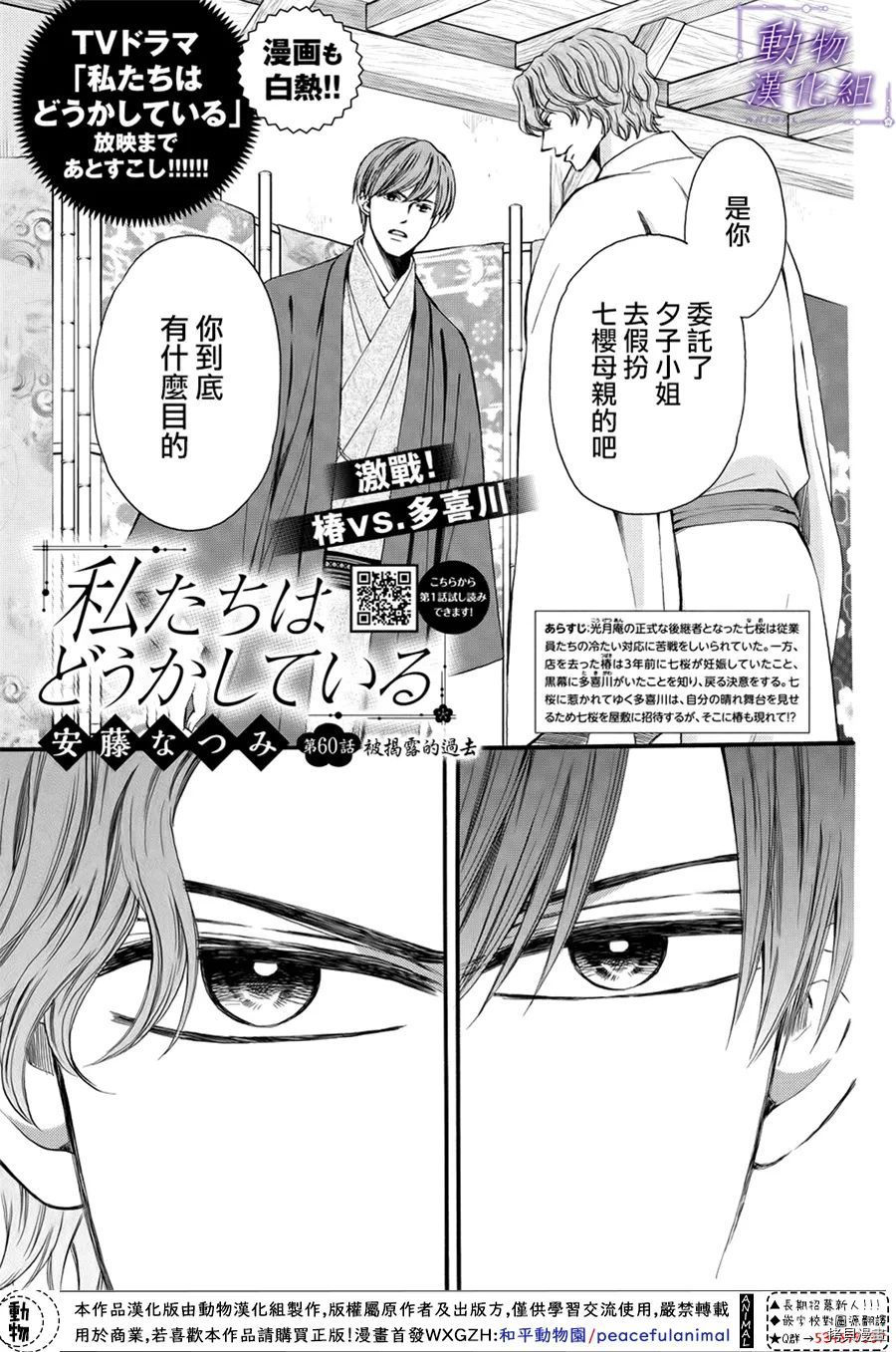 我们有点不对劲[拷贝漫画]韩漫全集-第60话无删减无遮挡章节图片 