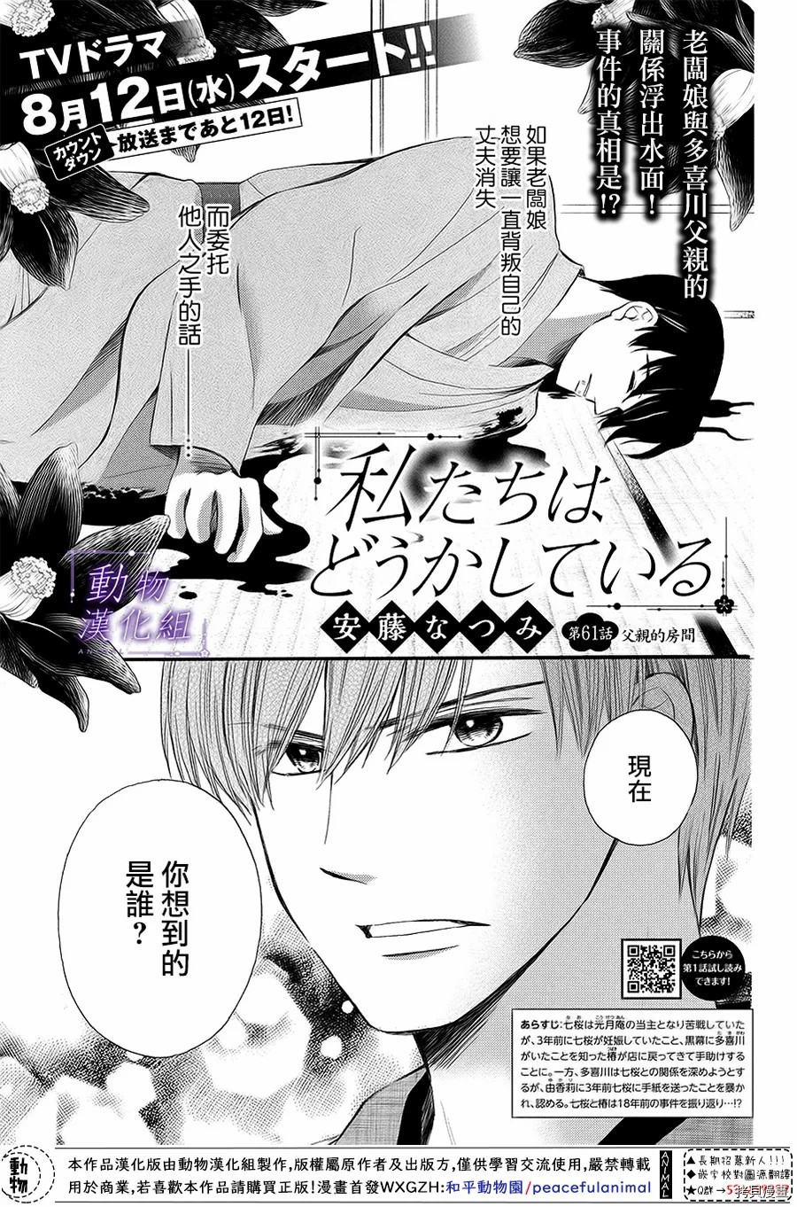 我们有点不对劲[拷贝漫画]韩漫全集-第61话无删减无遮挡章节图片 