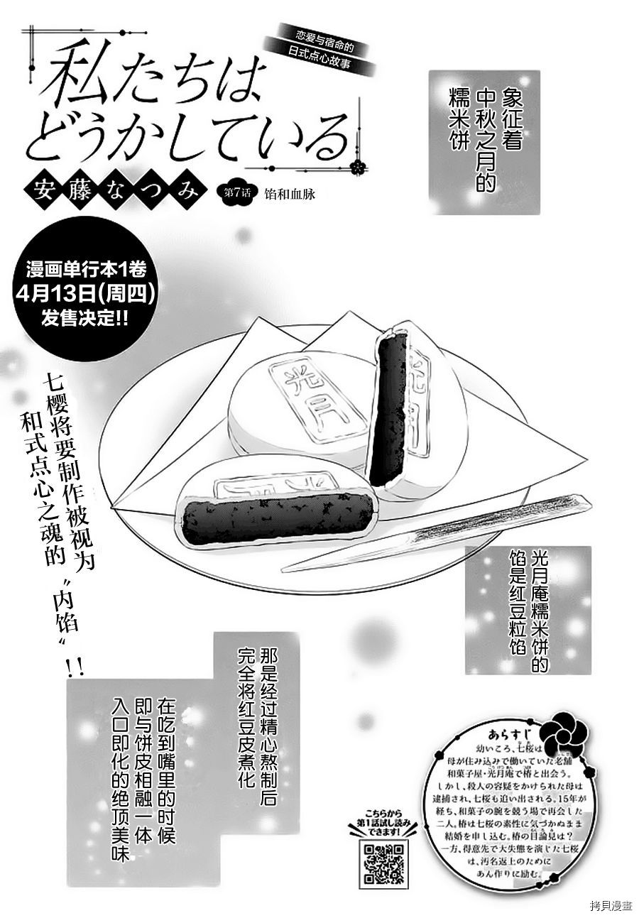 我们有点不对劲[拷贝漫画]韩漫全集-第07话无删减无遮挡章节图片 