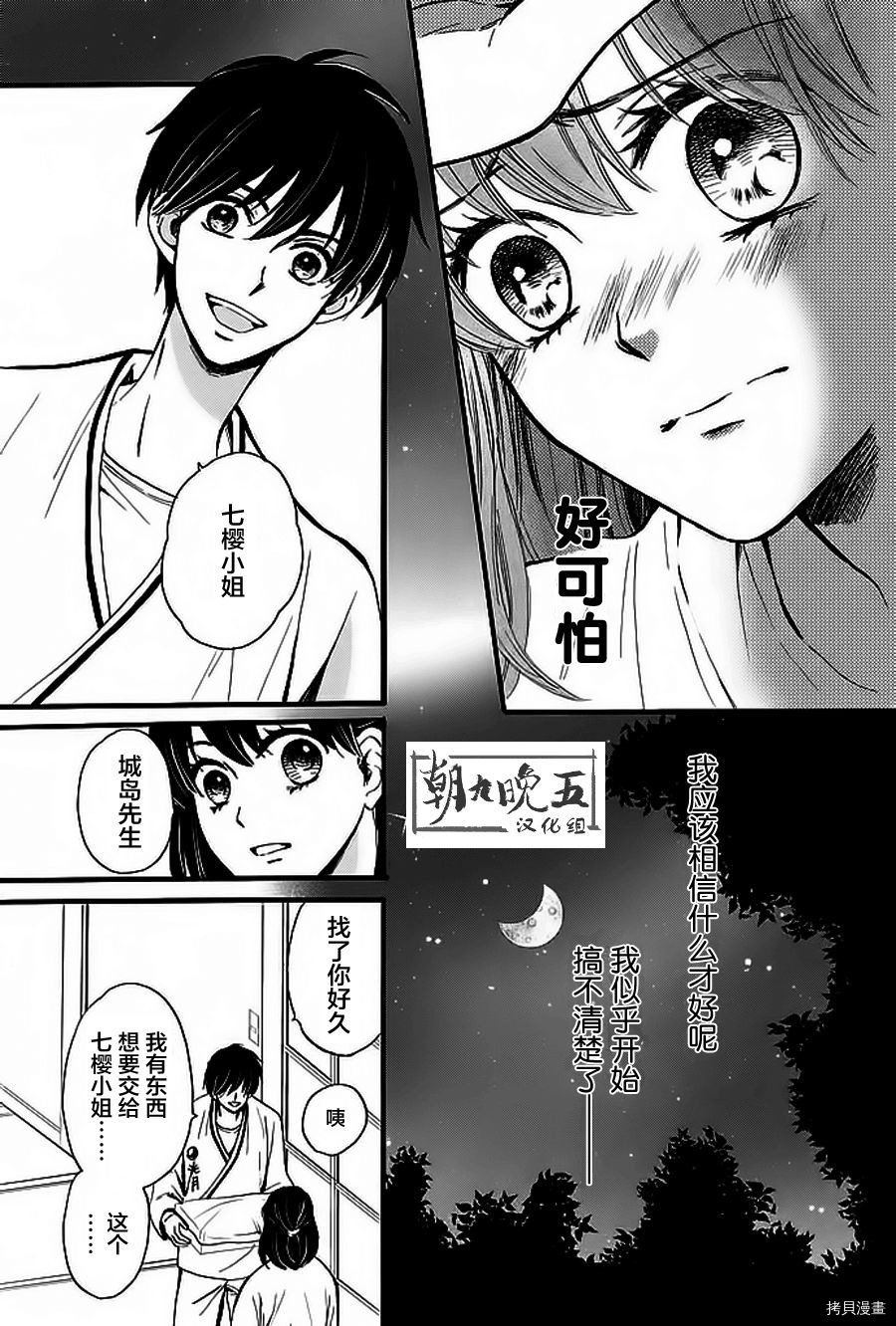 我们有点不对劲[拷贝漫画]韩漫全集-第07话无删减无遮挡章节图片 