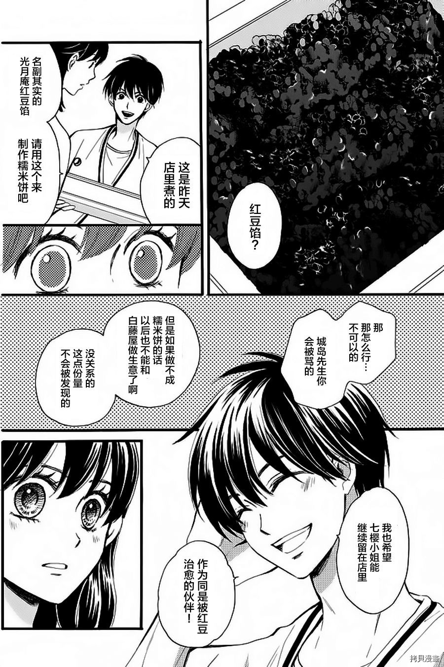我们有点不对劲[拷贝漫画]韩漫全集-第07话无删减无遮挡章节图片 