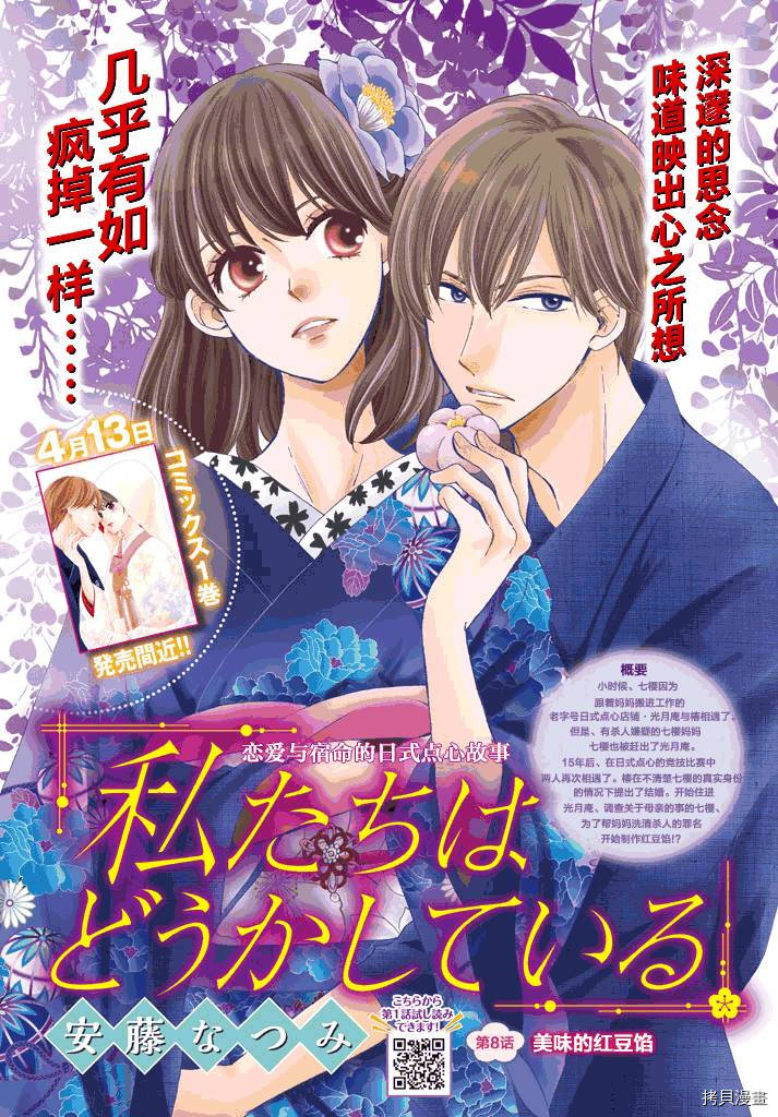 我们有点不对劲[拷贝漫画]韩漫全集-第08话无删减无遮挡章节图片 
