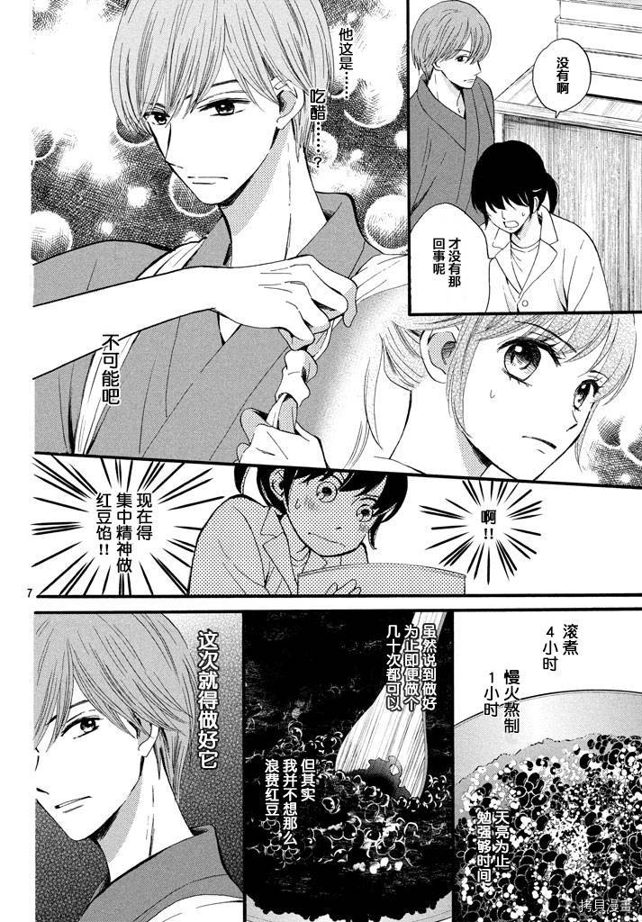 我们有点不对劲[拷贝漫画]韩漫全集-第08话无删减无遮挡章节图片 