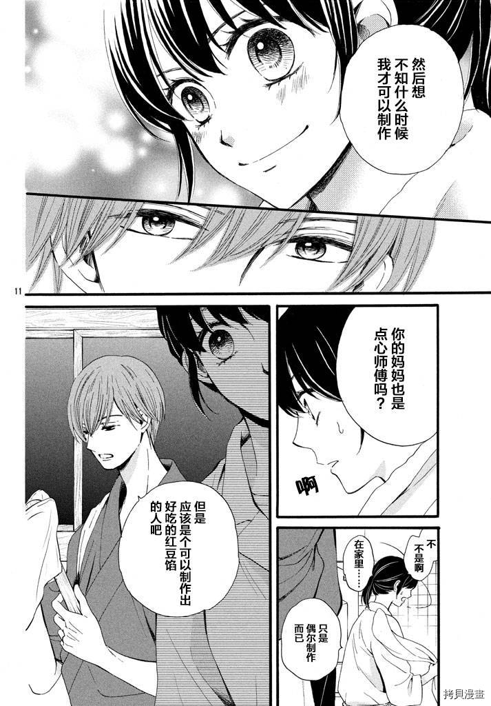 我们有点不对劲[拷贝漫画]韩漫全集-第08话无删减无遮挡章节图片 