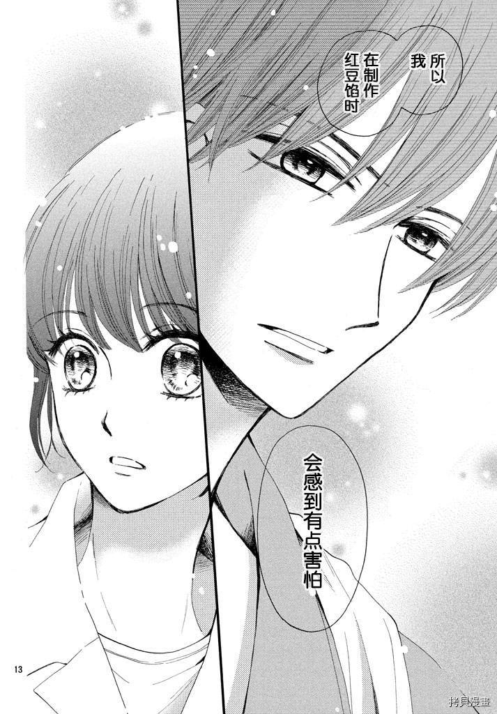 我们有点不对劲[拷贝漫画]韩漫全集-第08话无删减无遮挡章节图片 