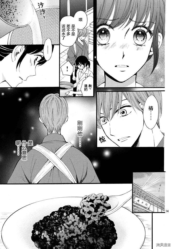 我们有点不对劲[拷贝漫画]韩漫全集-第08话无删减无遮挡章节图片 