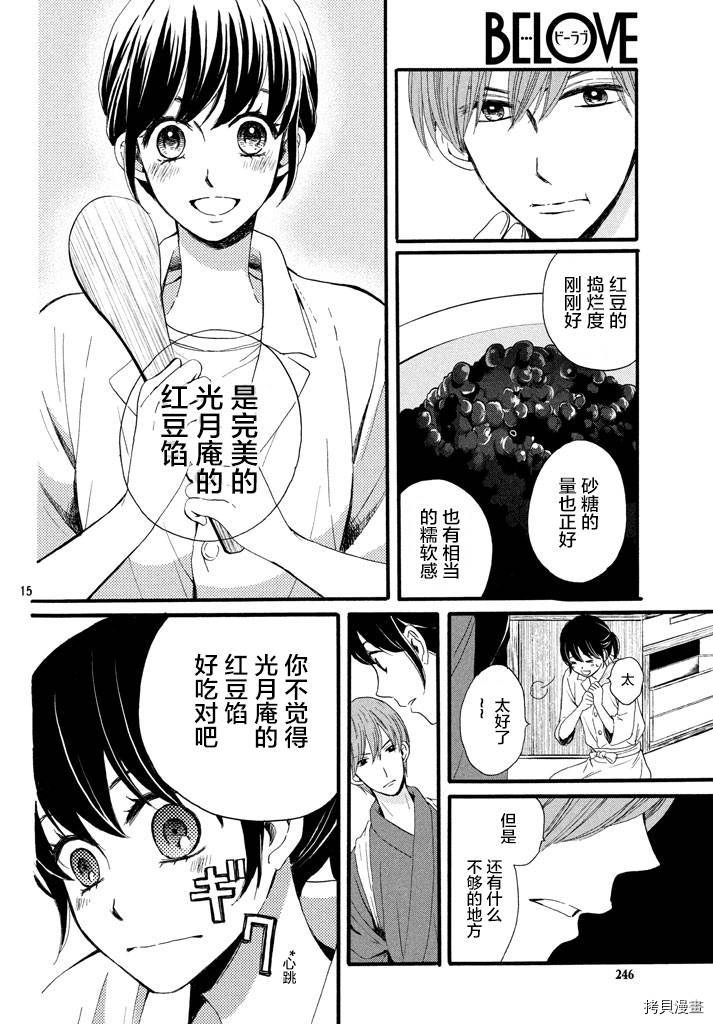 我们有点不对劲[拷贝漫画]韩漫全集-第08话无删减无遮挡章节图片 