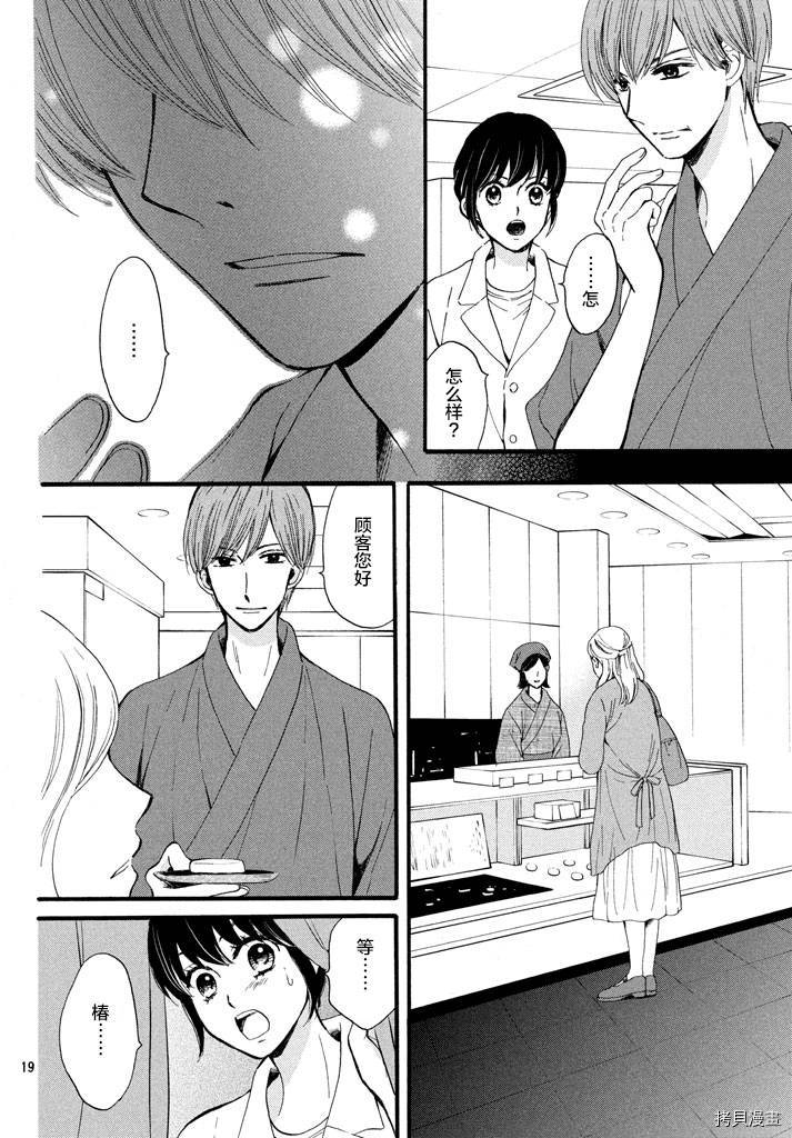 我们有点不对劲[拷贝漫画]韩漫全集-第08话无删减无遮挡章节图片 