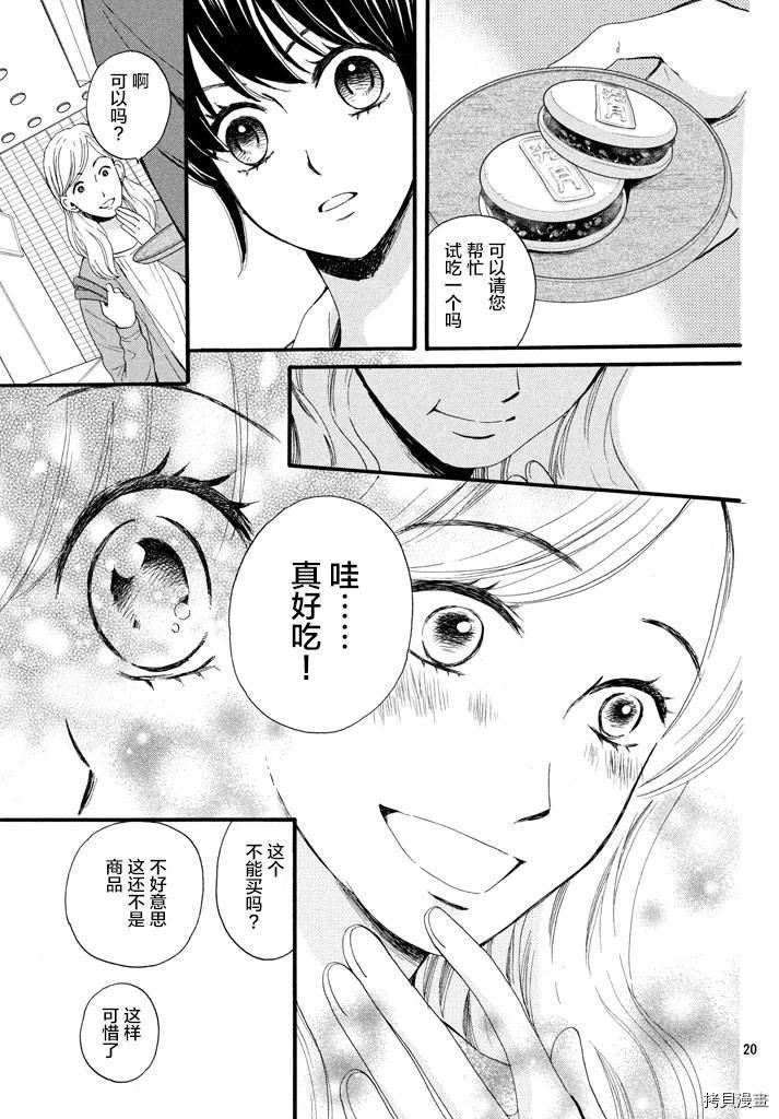 我们有点不对劲[拷贝漫画]韩漫全集-第08话无删减无遮挡章节图片 