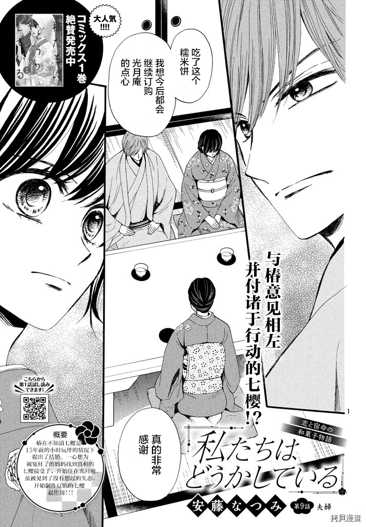 我们有点不对劲[拷贝漫画]韩漫全集-第09话无删减无遮挡章节图片 