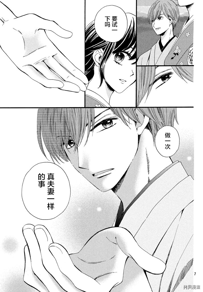 我们有点不对劲[拷贝漫画]韩漫全集-第09话无删减无遮挡章节图片 