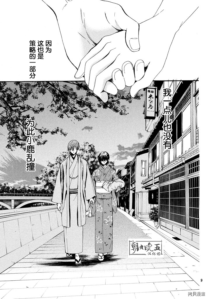 我们有点不对劲[拷贝漫画]韩漫全集-第09话无删减无遮挡章节图片 
