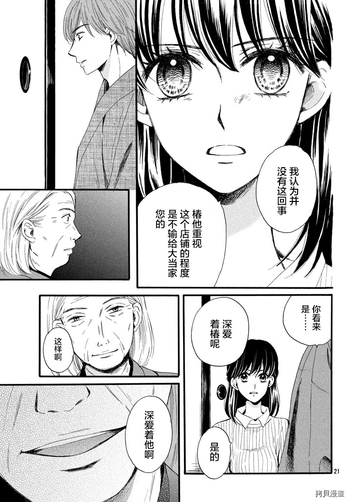 我们有点不对劲[拷贝漫画]韩漫全集-第09话无删减无遮挡章节图片 