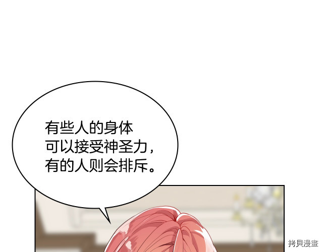我是你的女儿吗？[拷贝漫画]韩漫全集-第06話无删减无遮挡章节图片 