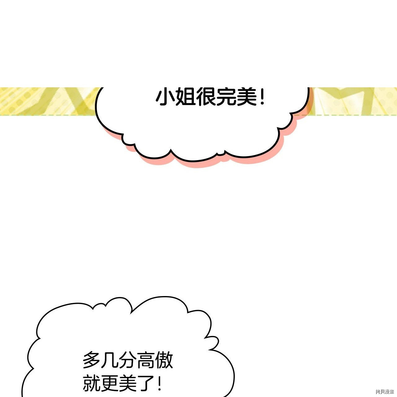 我是你的女儿吗？[拷贝漫画]韩漫全集-第66話无删减无遮挡章节图片 
