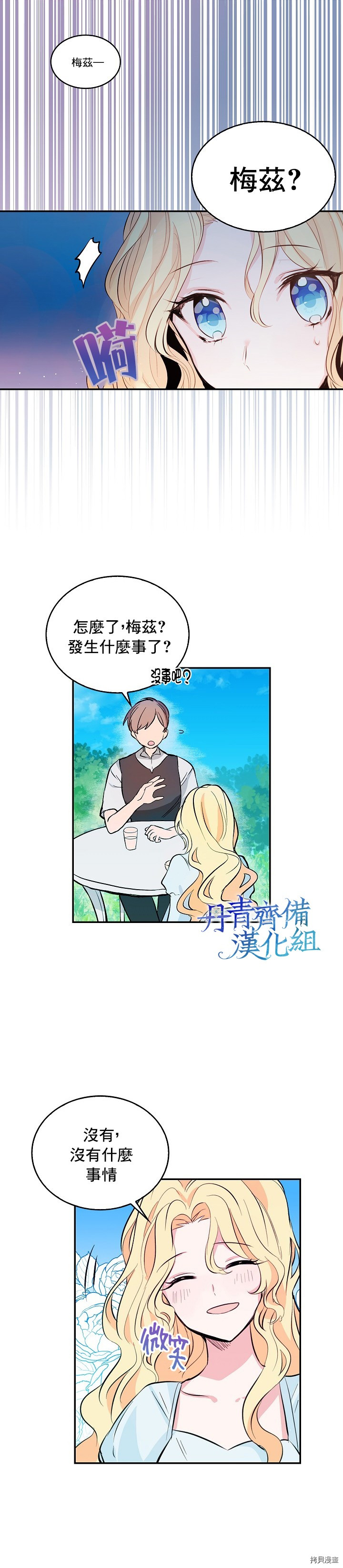 我是勇者的前女友[拷贝漫画]韩漫全集-序章无删减无遮挡章节图片 