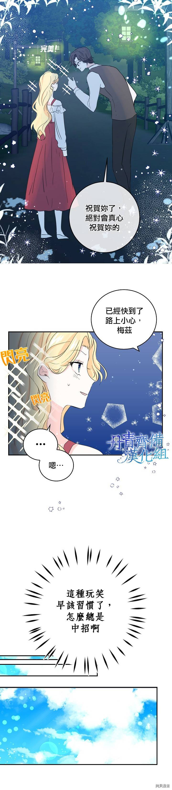 我是勇者的前女友[拷贝漫画]韩漫全集-第09话无删减无遮挡章节图片 