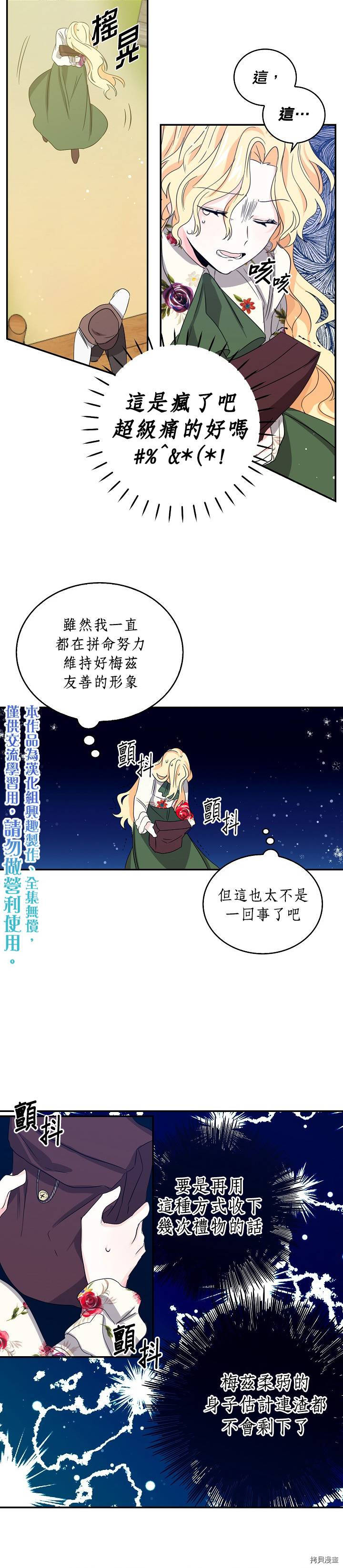 我是勇者的前女友[拷贝漫画]韩漫全集-第09话无删减无遮挡章节图片 