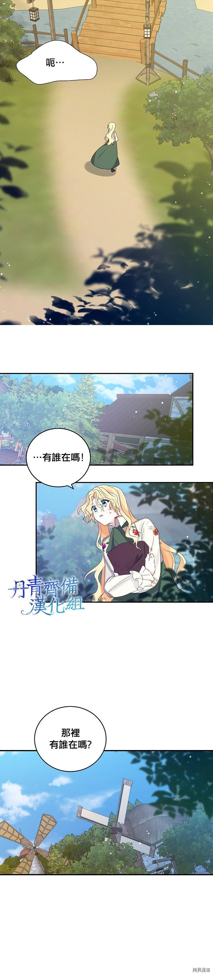 我是勇者的前女友[拷贝漫画]韩漫全集-第09话无删减无遮挡章节图片 