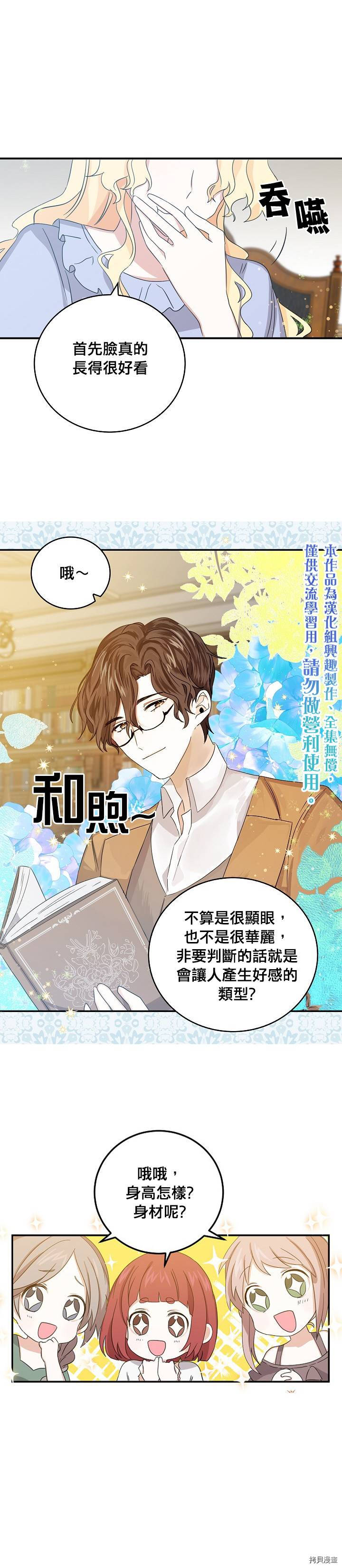 我是勇者的前女友[拷贝漫画]韩漫全集-第09话无删减无遮挡章节图片 