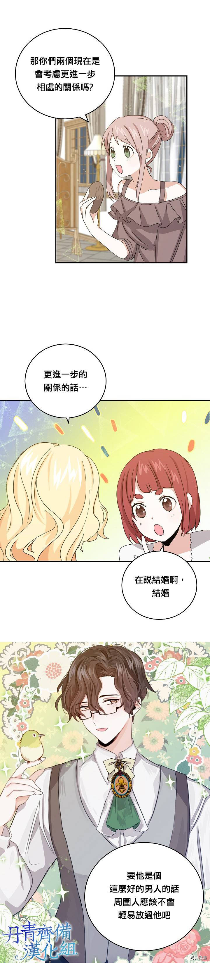 我是勇者的前女友[拷贝漫画]韩漫全集-第09话无删减无遮挡章节图片 