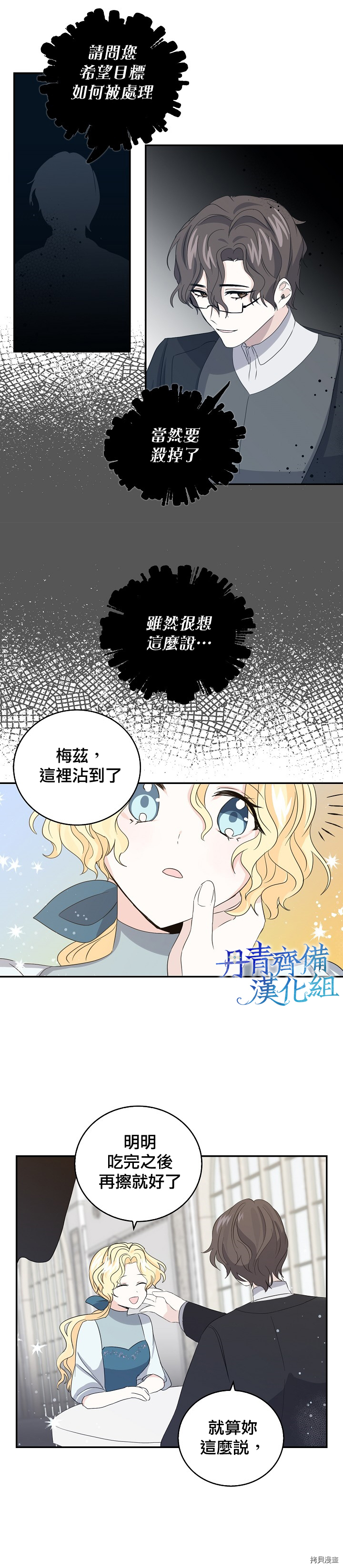 我是勇者的前女友[拷贝漫画]韩漫全集-第11话无删减无遮挡章节图片 