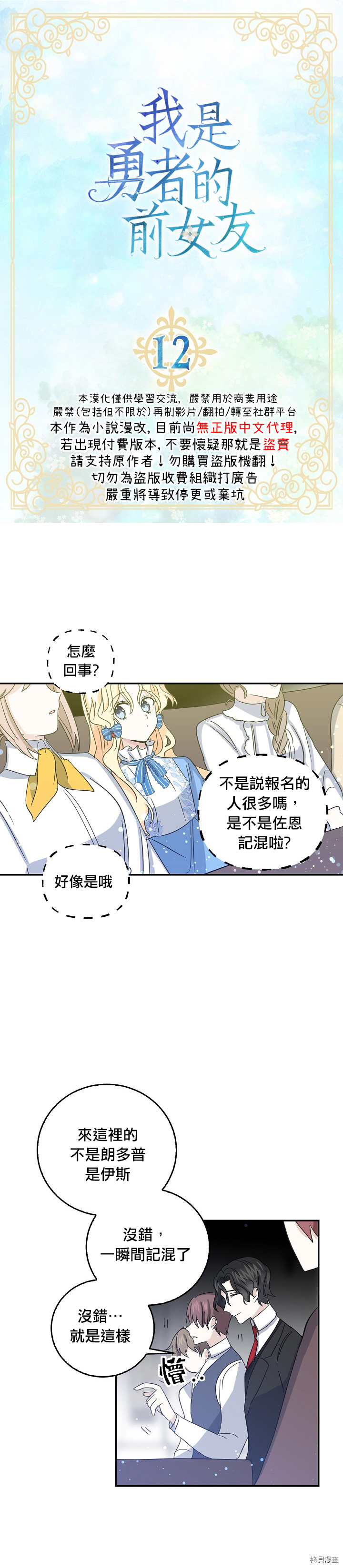 我是勇者的前女友[拷贝漫画]韩漫全集-第12话无删减无遮挡章节图片 