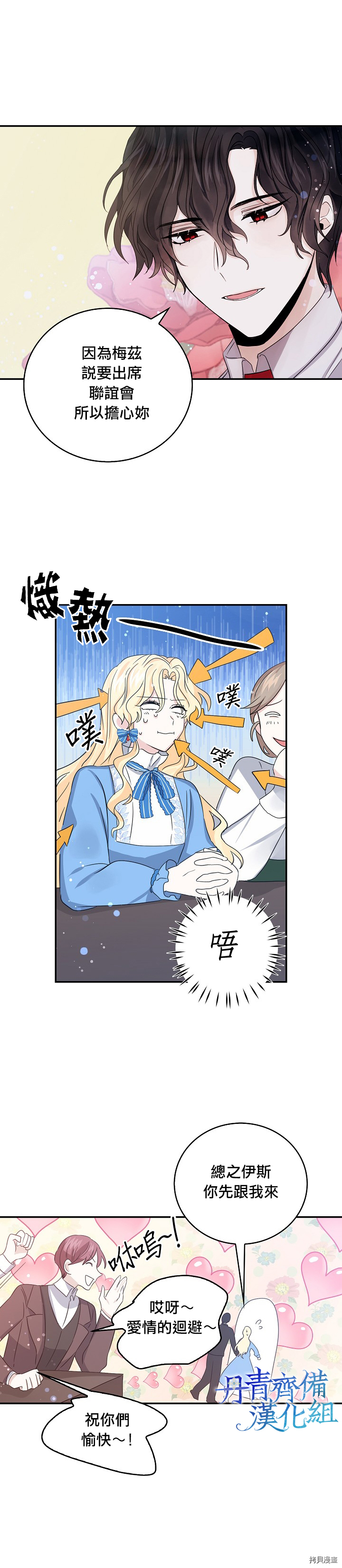 我是勇者的前女友[拷贝漫画]韩漫全集-第12话无删减无遮挡章节图片 