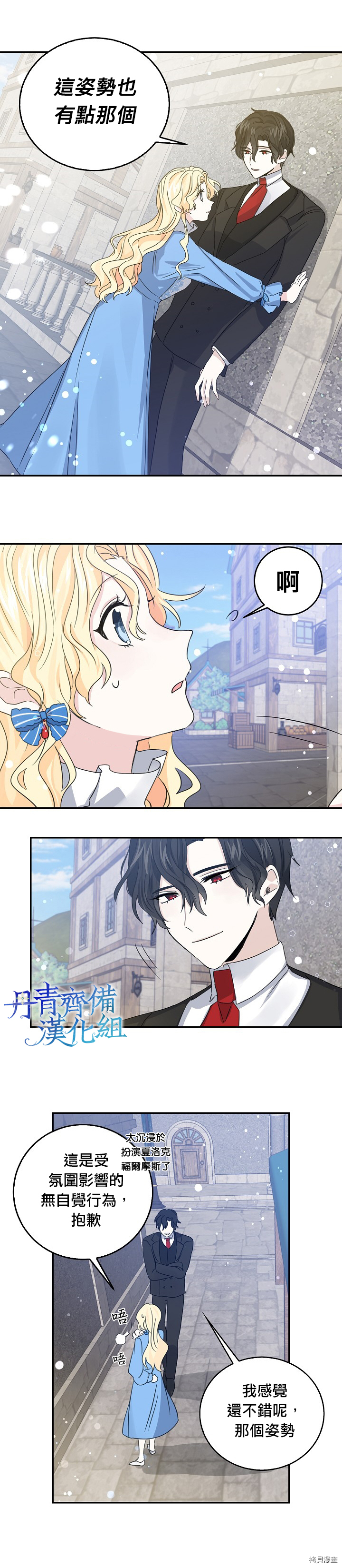 我是勇者的前女友[拷贝漫画]韩漫全集-第12话无删减无遮挡章节图片 