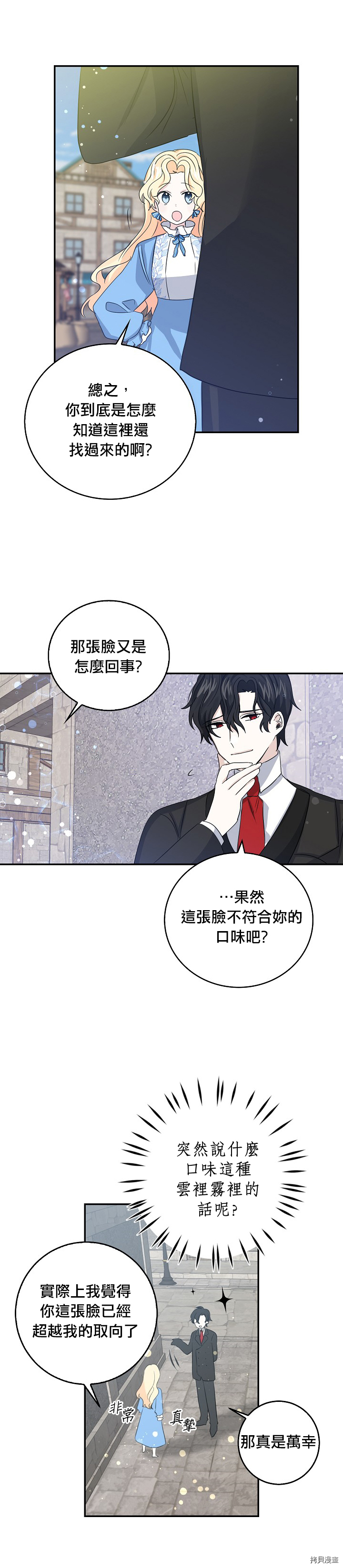 我是勇者的前女友[拷贝漫画]韩漫全集-第12话无删减无遮挡章节图片 