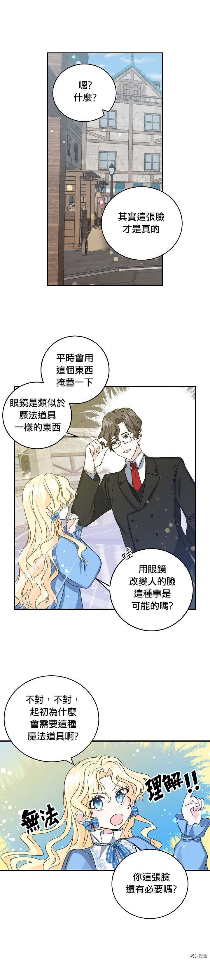 我是勇者的前女友[拷贝漫画]韩漫全集-第12话无删减无遮挡章节图片 