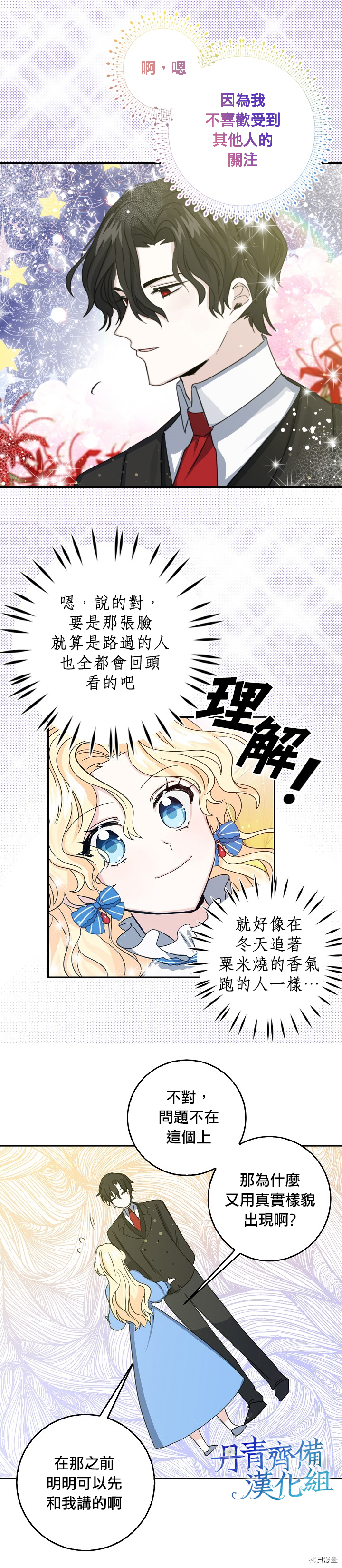 我是勇者的前女友[拷贝漫画]韩漫全集-第12话无删减无遮挡章节图片 