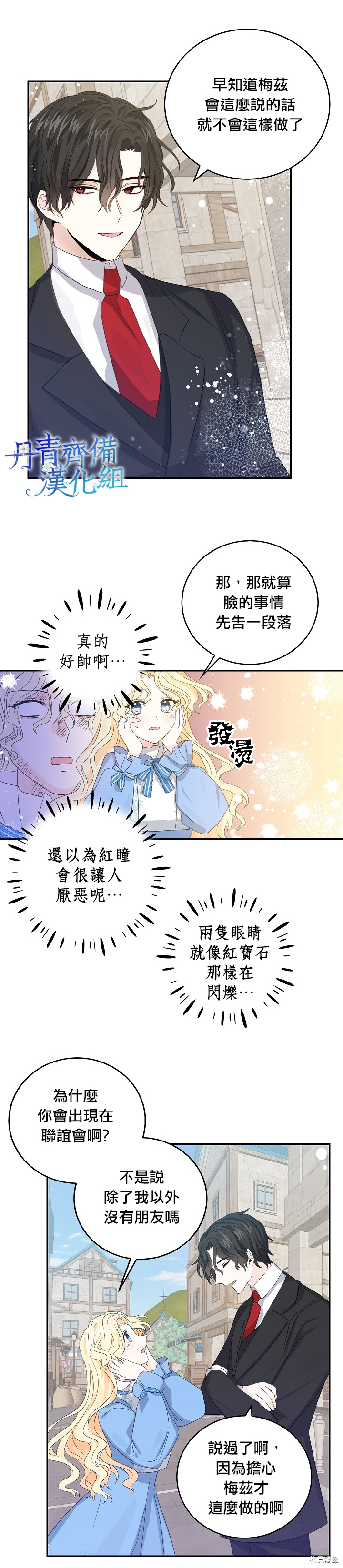 我是勇者的前女友[拷贝漫画]韩漫全集-第12话无删减无遮挡章节图片 