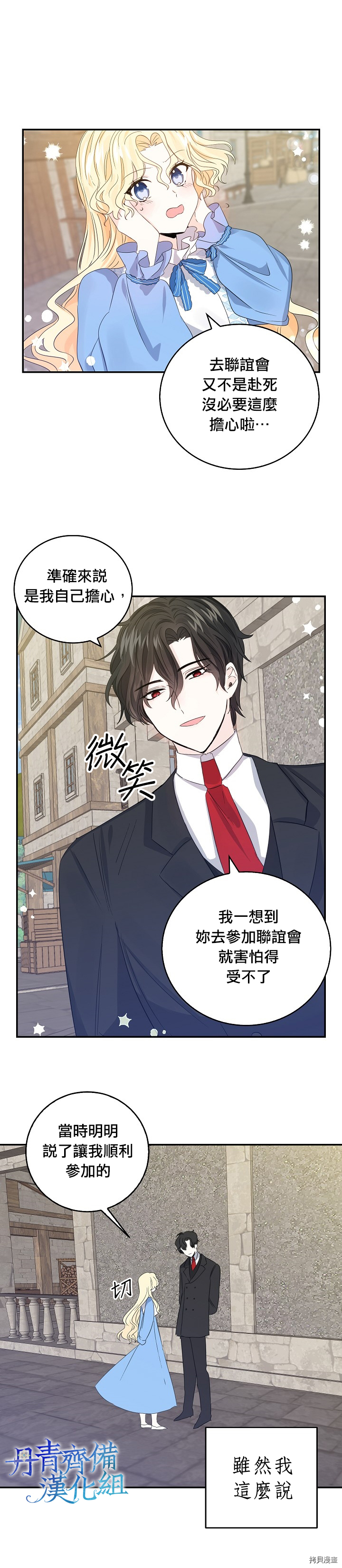 我是勇者的前女友[拷贝漫画]韩漫全集-第12话无删减无遮挡章节图片 