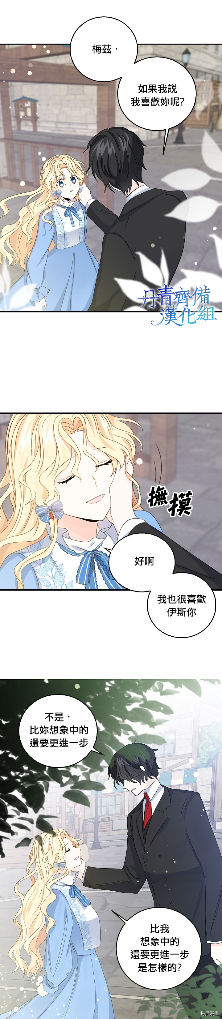 我是勇者的前女友[拷贝漫画]韩漫全集-第12话无删减无遮挡章节图片 