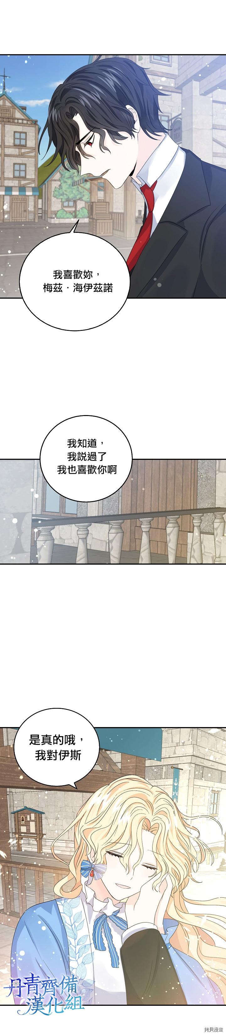 我是勇者的前女友[拷贝漫画]韩漫全集-第12话无删减无遮挡章节图片 