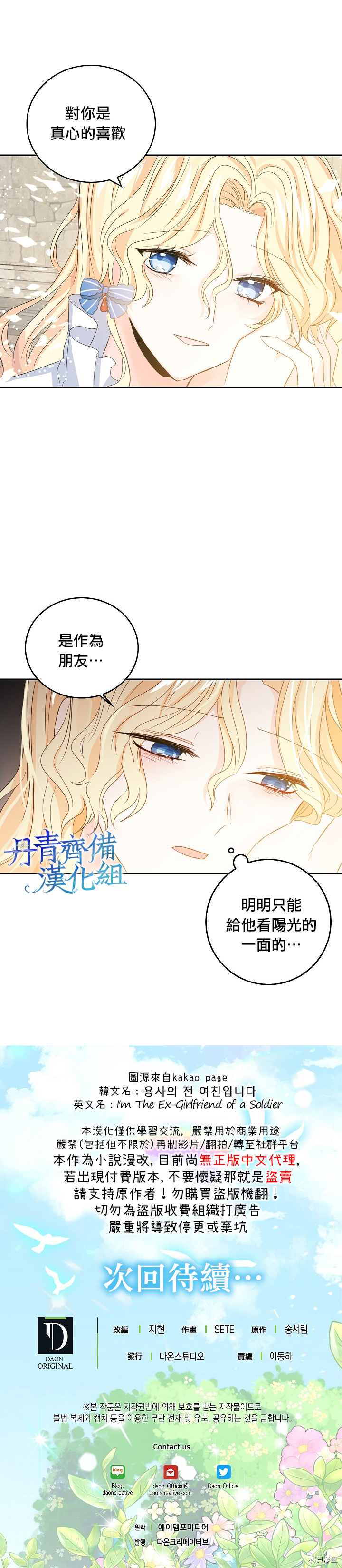 我是勇者的前女友[拷贝漫画]韩漫全集-第12话无删减无遮挡章节图片 