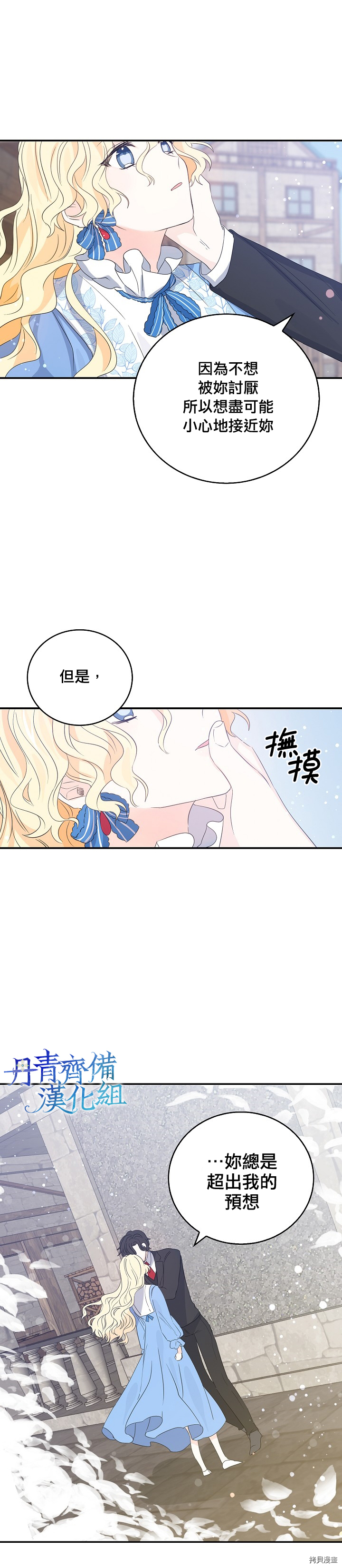 我是勇者的前女友[拷贝漫画]韩漫全集-第13话无删减无遮挡章节图片 